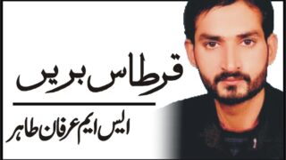 SM Irfan Tahir