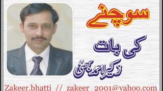 Zakeer Ahmad