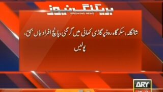 Car Ditch Fell– Breaking News – Geo.tv