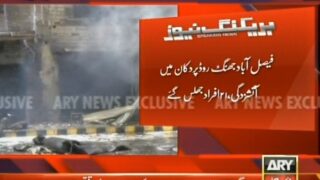 Faisalabad Shop Fire– Breaking News – Geo.tv
