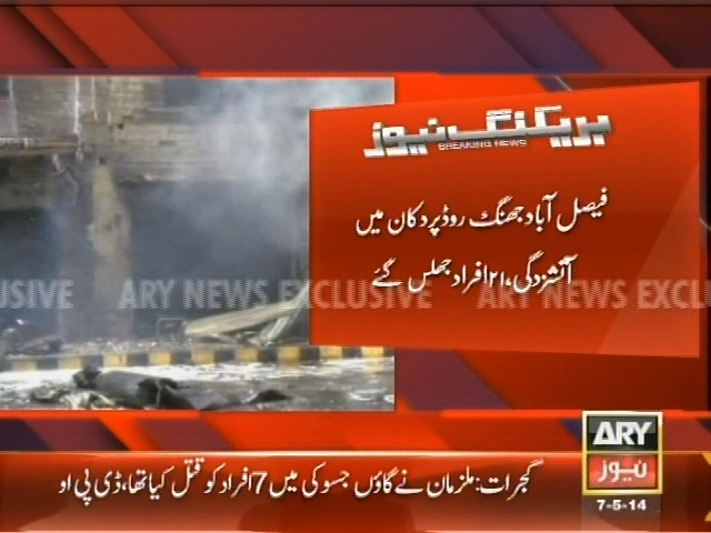 Faisalabad Shop Fire– Breaking News – Geo.tv