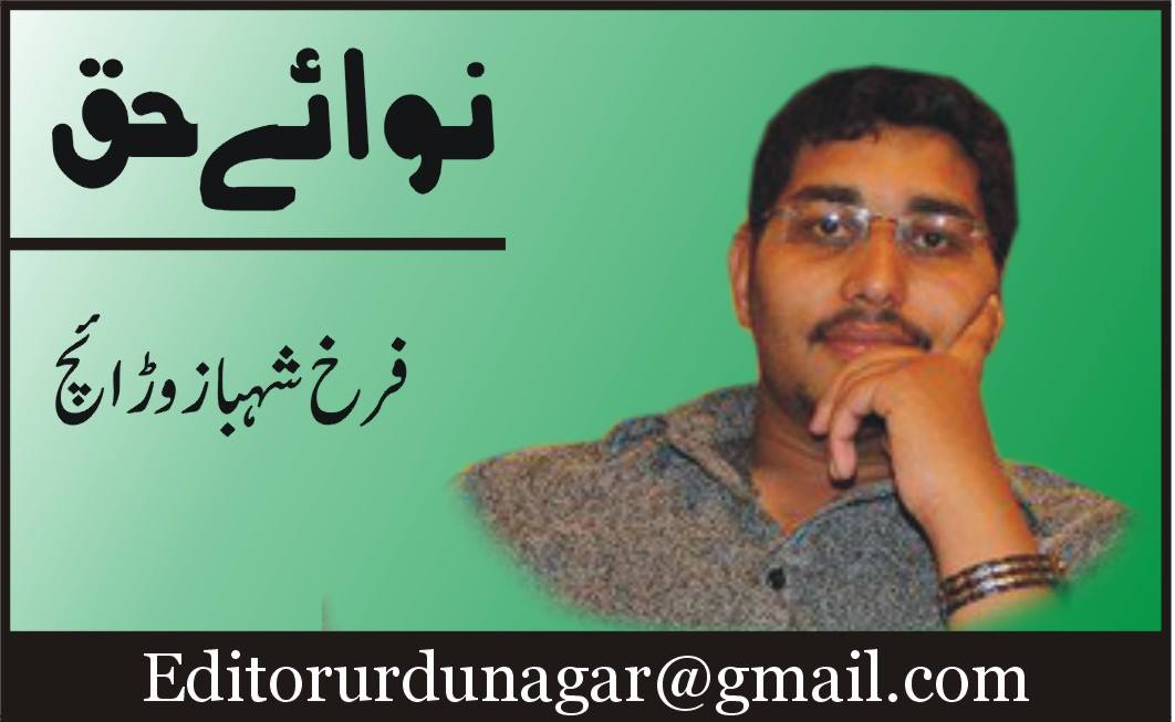اپنے حصے کی شمع جلائیں!