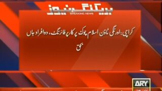 Karachi Car Firing– Breaking News – Geo.tv