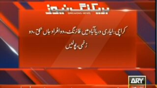 Karachi Firing– Breaking News – Geo.tv