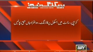 Karachi School Fire– Breaking News – Geo.tv