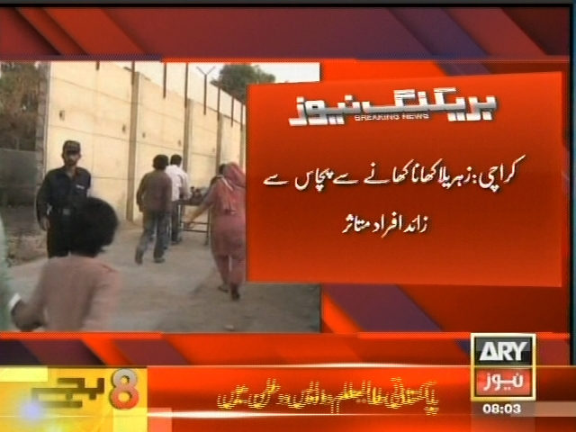 کراچی: زہریلا کھانا کھانے سے پچاس سے زائد افراد متاثر
