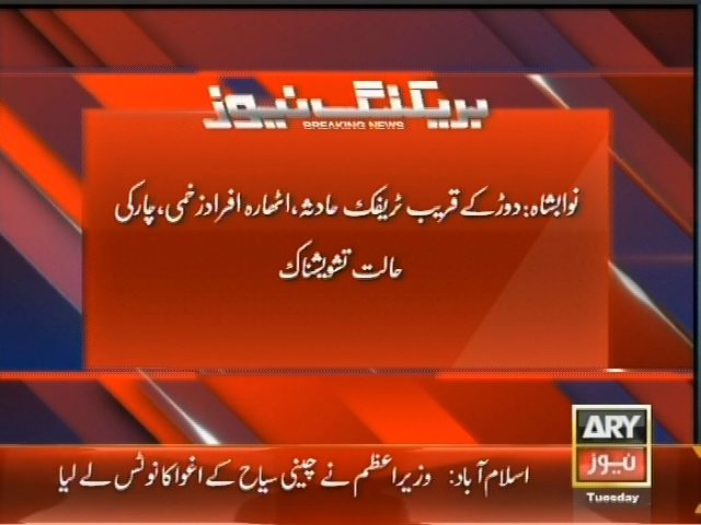 نواب شاہ: دوڑ کے قریب ٹریفک حادثہ
