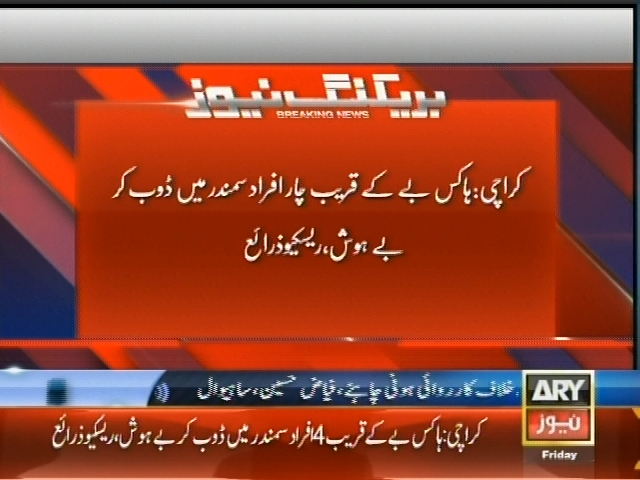 People Sea Drowning,Unconscious– Breaking News – Geo.tv