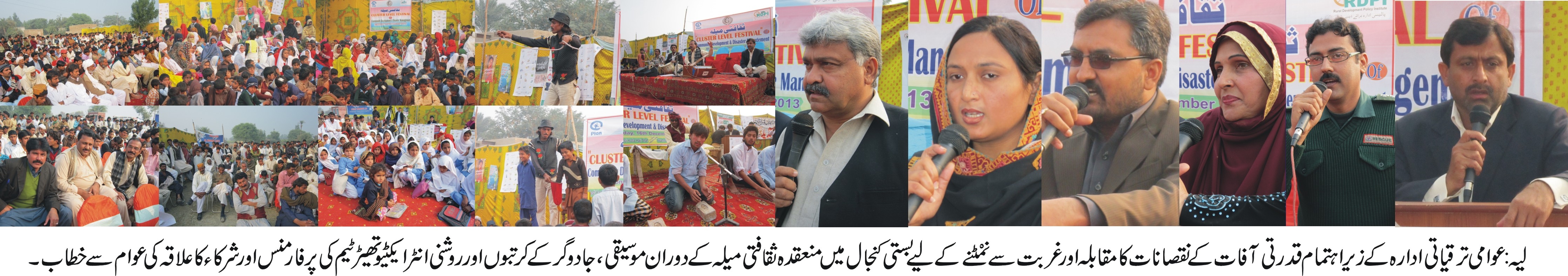 قدرتی آفات کے نقصانات کا مقابلہ اور غربت سے نمٹنے کے لیے عوامی ترقیاتی ادارہ کا کردار قابل تحسین ہے