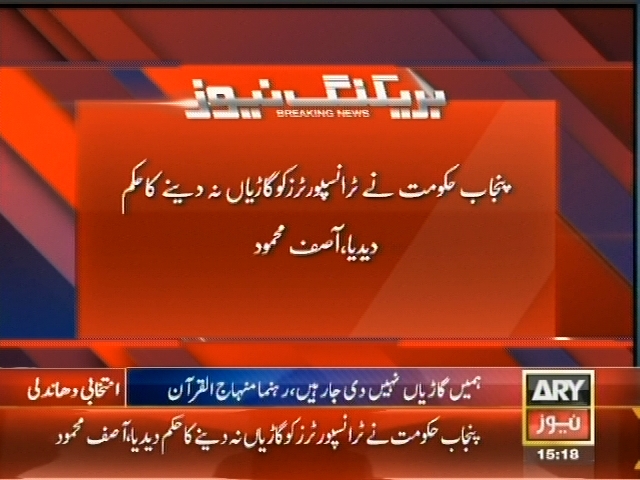 پنجاب حکومت کا  ٹرانسپورٹرز کو گاڑیاں نہ دینے کا حکم
