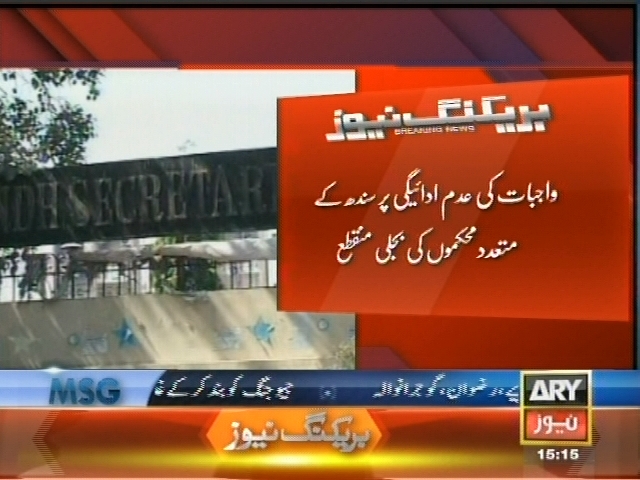 سندھ کے متعدد محکموں کی بجلی منقطع