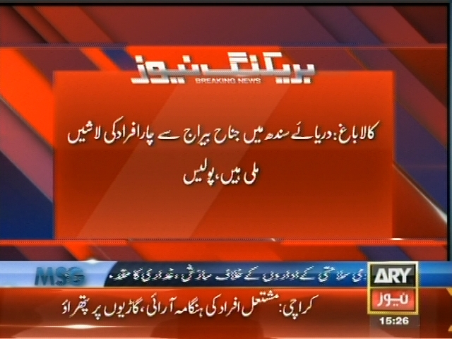 دریائے سندھ میں جناح بیراج سے چار افراد کی لاشیں ملی ہیں