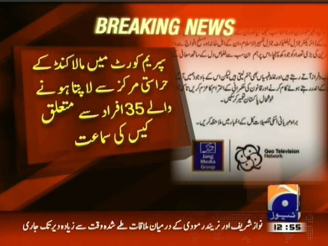 سپریم کورٹ میں مالاکنڈ کے حراستی مرکز سے لاپتہ ہونے والے 35 افراد سے متعلق کیس  کی  سماعت