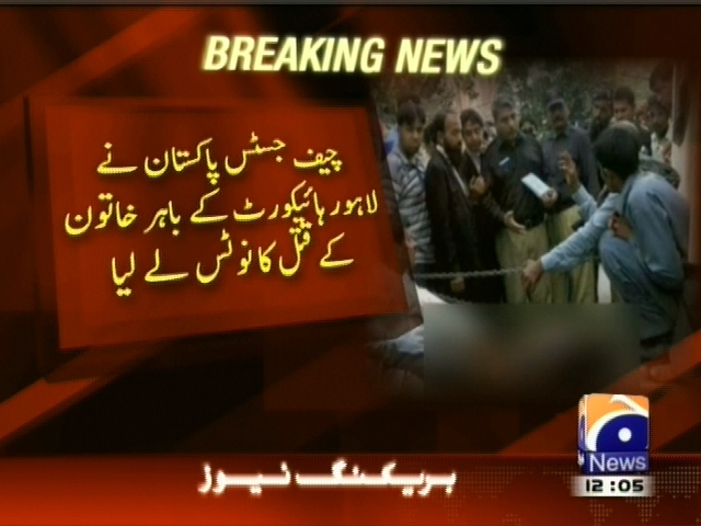 چیف جسٹس پاکستان نے خاتون کے قتل کا نوٹس لے لیا