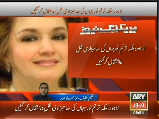 Zil e Huma– Breaking News – Geo.tv
