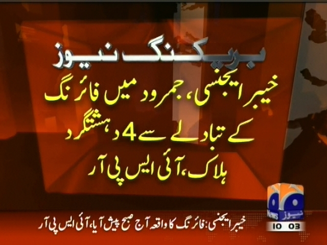 خیبر ایجنسی ، جمرود میں فائرنگ کے تبادلے سے 4  دہشتگرد ہلاک، آئی ایس پی آر