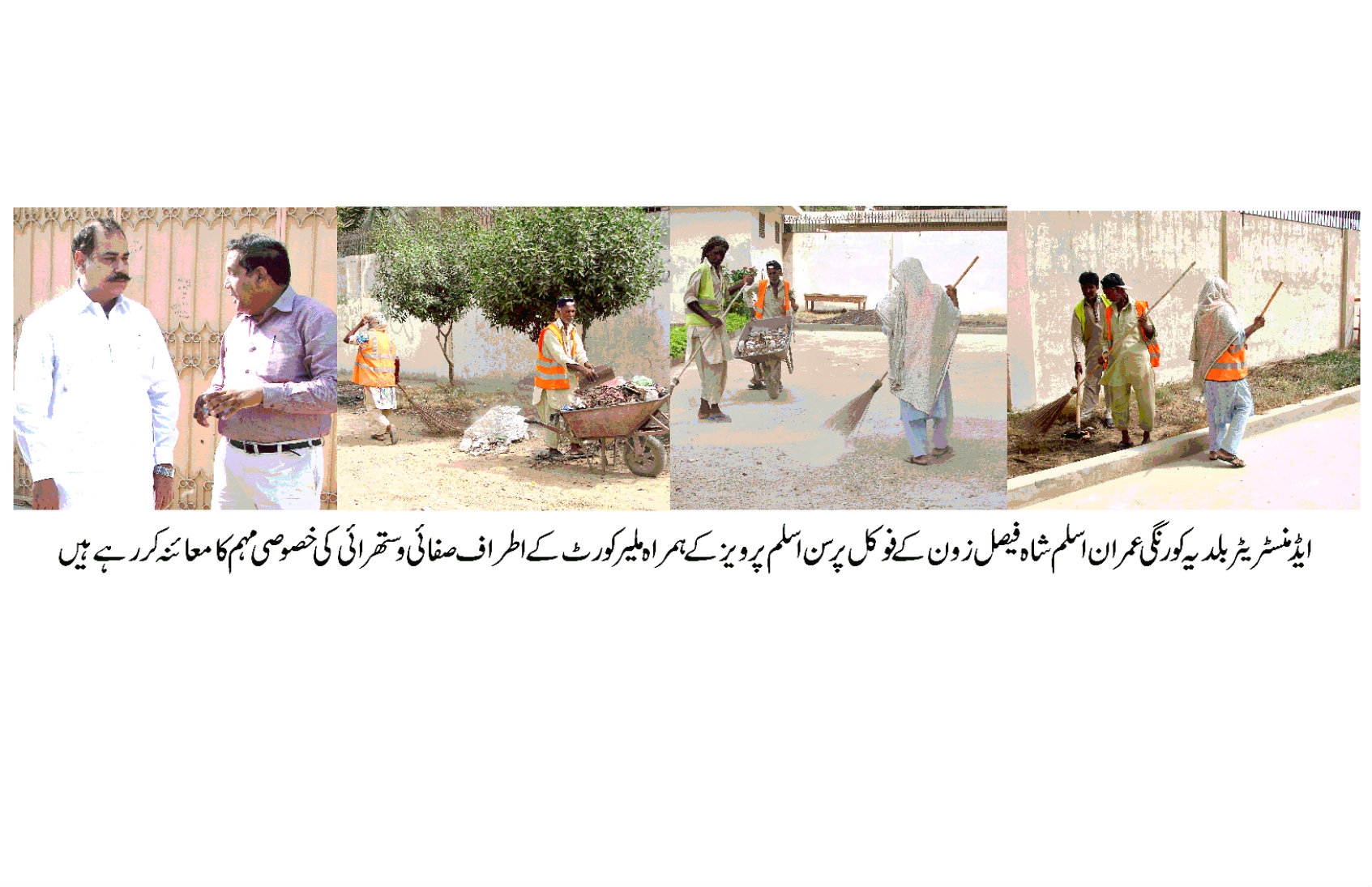 تجاوزات کا خاتمہ مستقل بنیادوں پر صفائی و ستھرائی اور جراثیم کش ادویات کا اسپرے انجام دیا جائے۔ عمران اسلم