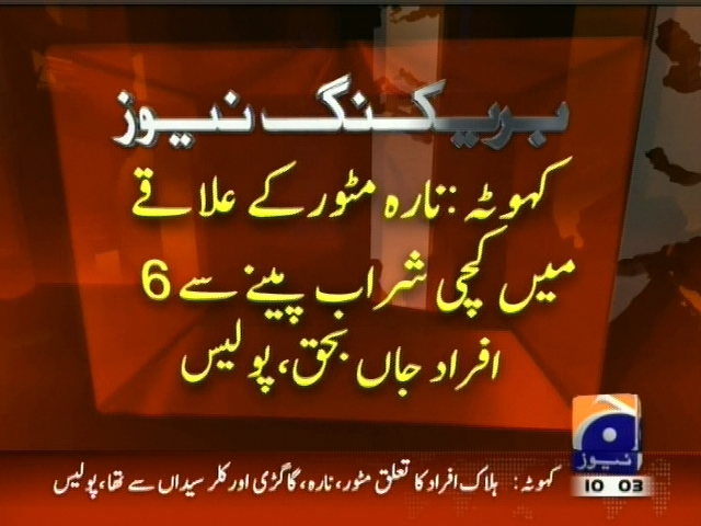 کہوٹہ:نارہ مٹور کے علاقے میں کچی شراب پینے سے 6 افراد جاں بحق، پولیس۔