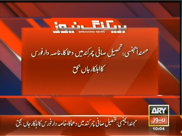 Mohmand Agency Blast– Breaking News – Geo.tv