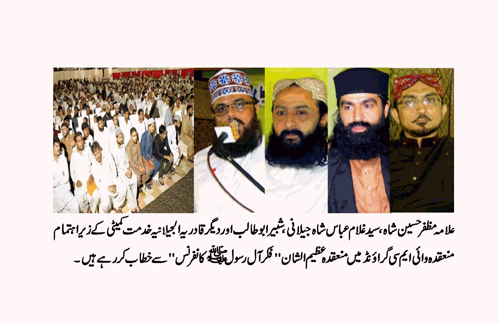 ہر دور کا مسلمان آل رسول کی عظمت کا معترف ہے فکر آل رسول اُمت پر فرض ہے۔ مظفر حسین شاہ