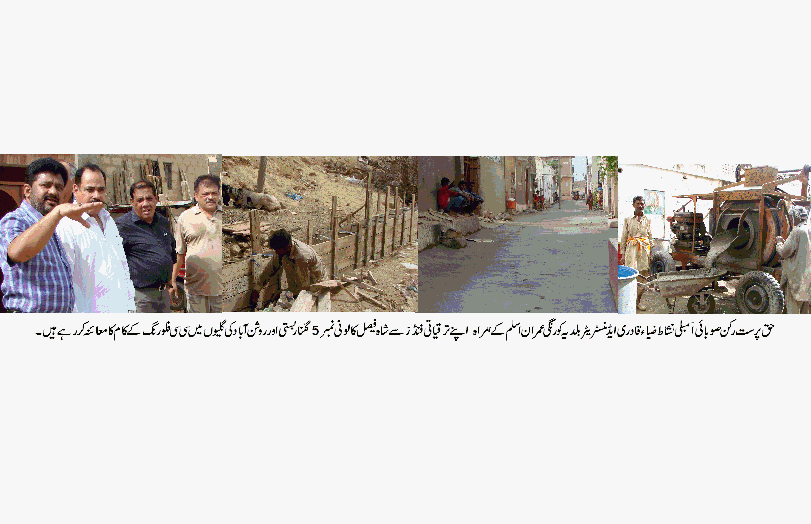 غیر قانونی کنکشن کے حصول کیلئے سڑکوں اور گلیوں کی کھدائی کے مرتکب افراد کے خلاف قانونی کاروائی کی جائے۔ نشاط ضیاء قادری