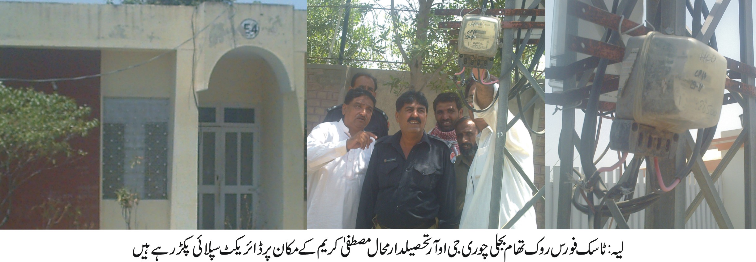 بجلی چور کو جرمانہ واپڈا اہلکار کے خلاف محکمانہ کارروائی کی سفارش