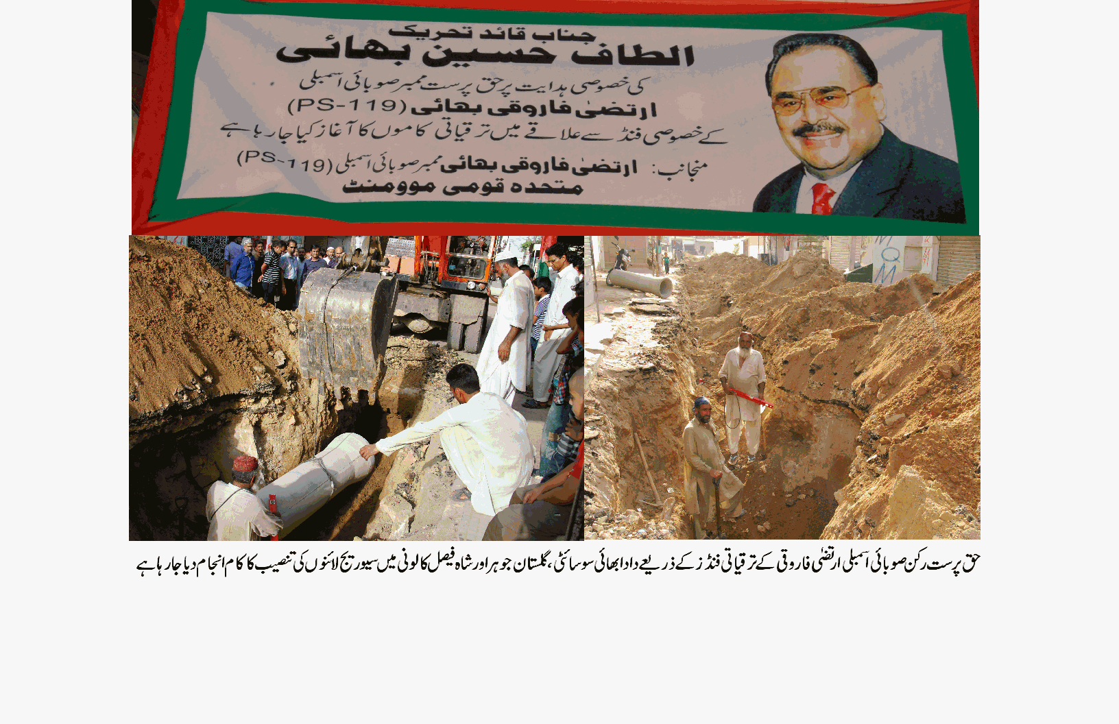 قائد تحریک الطاف حسین کی تعلیمات پر عمل کرتے ہوئے عوامی مسائل حل کر رہے ہیں۔ ارتضیٰ فاروقی