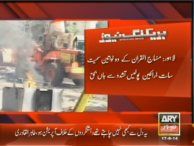 لاہور: منہاج القران کے دو خواتین سمیت سات  اراکین پولیس تشدد سے جاں نحق