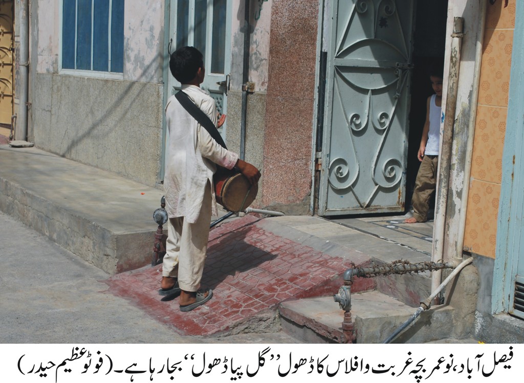 نو عمر بچہ غربت و افلاس کا ڈھول گل پیا ڈھول بجا رہا ہے۔ عظیم حیدر