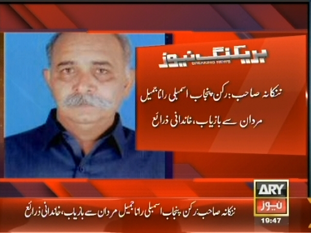 ننکانہ صاحب: رکن پنجاب اسمبلی رانا جمیل مردان سے بازیاب