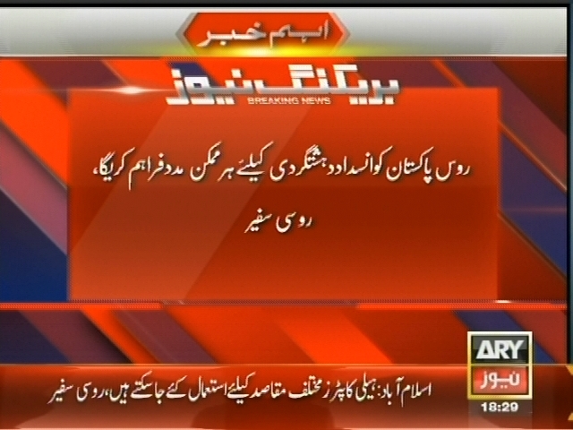 Russia Help Provide Pakistan– Breaking News – Geo.tv