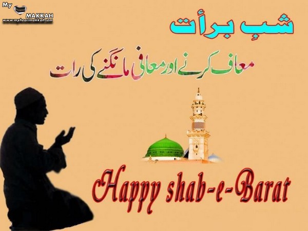 انعامات کی حسین رات: شب براء ت