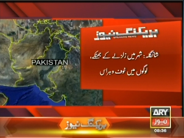 شانگلہ: شہر میں زلزلے کے جھٹکے لوگوں میں خوف و ہراس۔