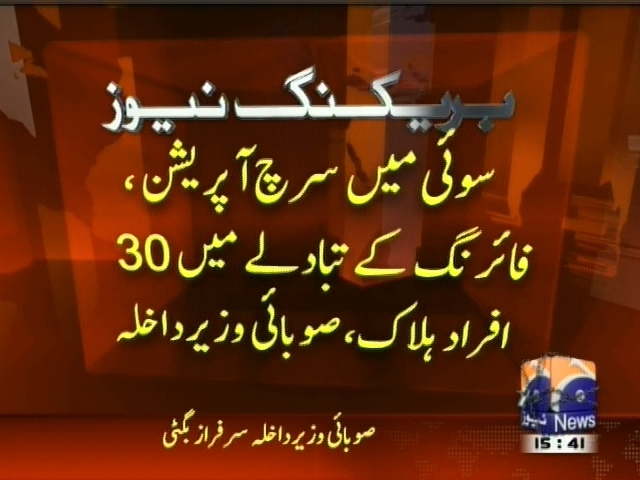 سوئی میں سرچ آپریشن،  30 افراد ہلاک