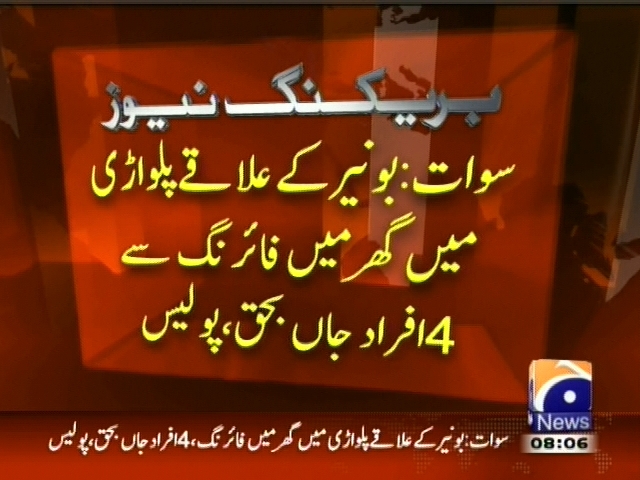 سوات:بونیر کے علاقے پلواڑی میں گھر میں فائرنگ سے 4 افراد جاں بحق، پولیس۔
