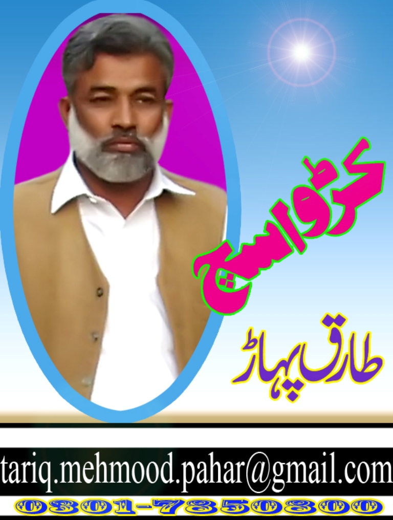 جنوبی پنجاب کا پسماندہ ضلع لیہ