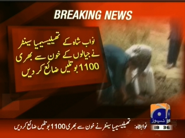 نواب شاہ :  تھیلیسیمیا سینٹر نے  خون سے بھری 1100 بوتلیں ضائع کر دیں