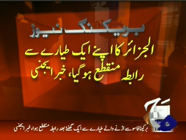 الجزائر کا اپنے ایک طیارے سے رابطہ منقطع ہوگیا