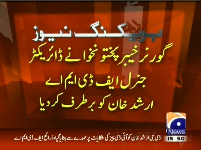 ڈائیریکٹر جنرل ایف ڈی ایم اے ارشد خان  برطرف