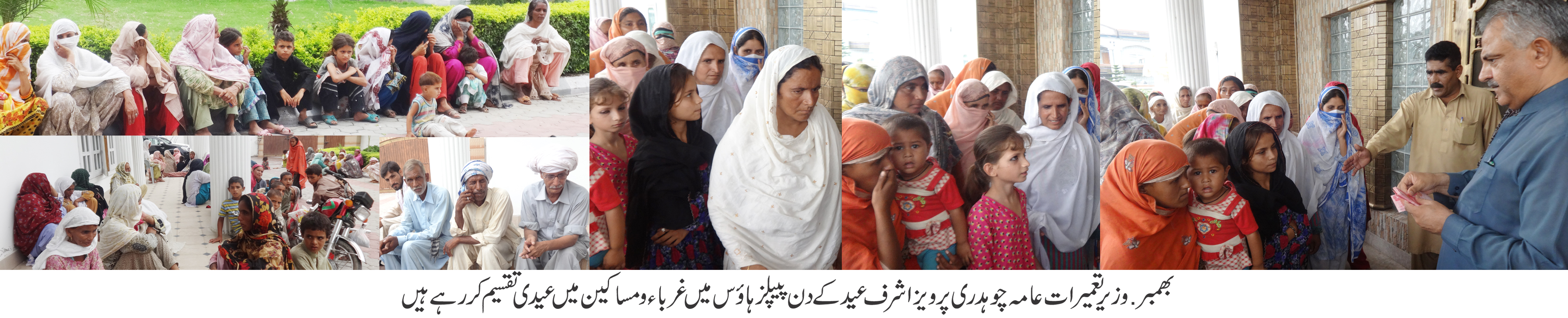 بھمبر: وزیر تعمیرات عامہ چوہدری پرویز اشرف عید کے دن پیپلز ہاوس میں غربا و مساکین میں عیدی تقسیم کر رہے ہیں