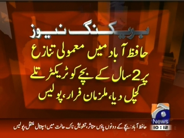 Hafizabad Conflict– Breaking News – Geo.tv