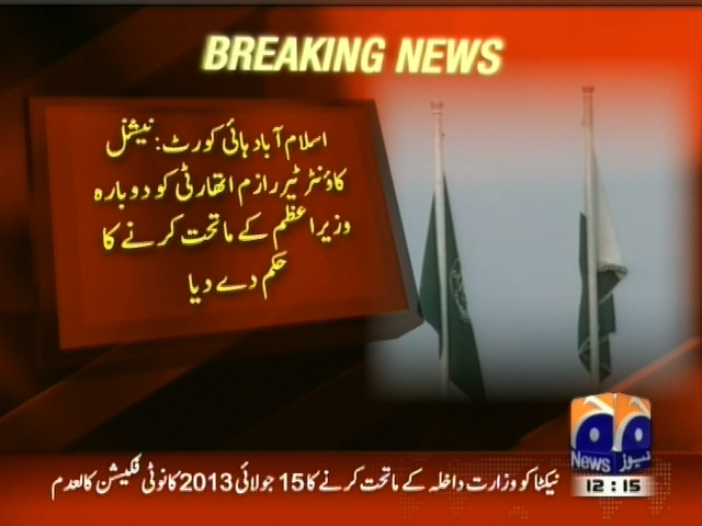 اسلام آباد ہائی کورٹ: نیشنل کاؤنٹر رازم اتھارٹی کو دوبارہ وزیراعظم کے ماتحت کرنے کا حکم دے دیا