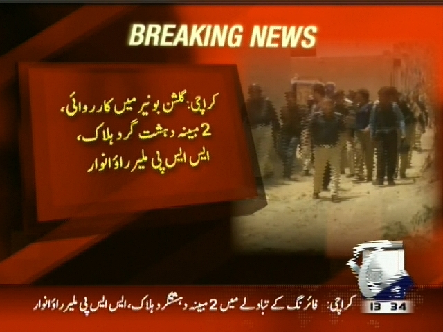 Karachi Oeration,Terrorist Killing– Breaking News – Geo.tv