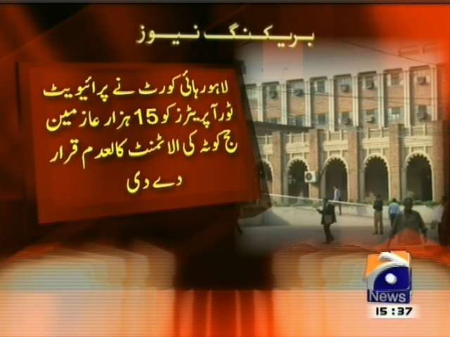 لاہور ہائی کورٹ نے حج کوٹہ کی الاٹمنٹ کالعدم قرار دے دی
