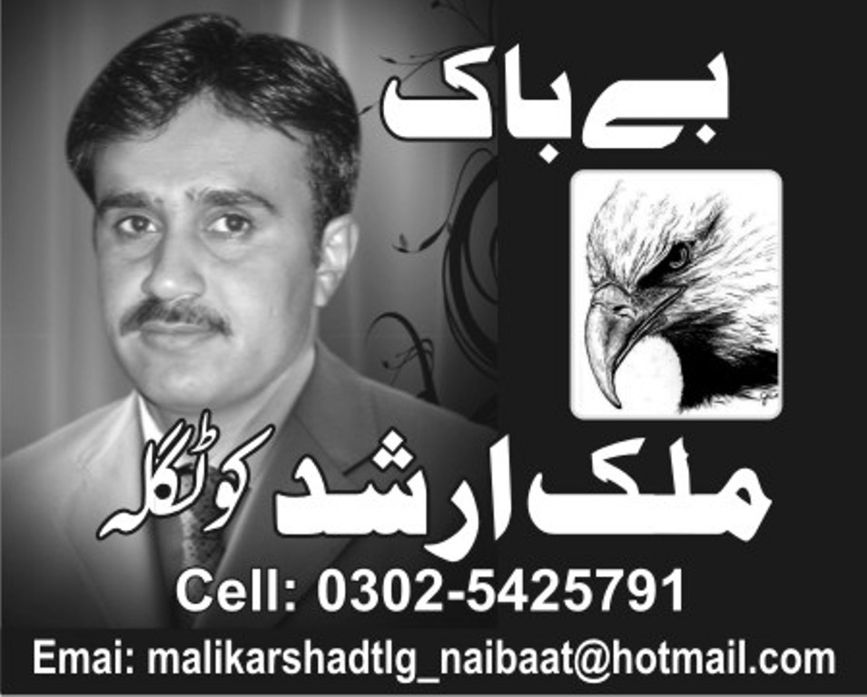 فلک شیر اعوان کا خواب