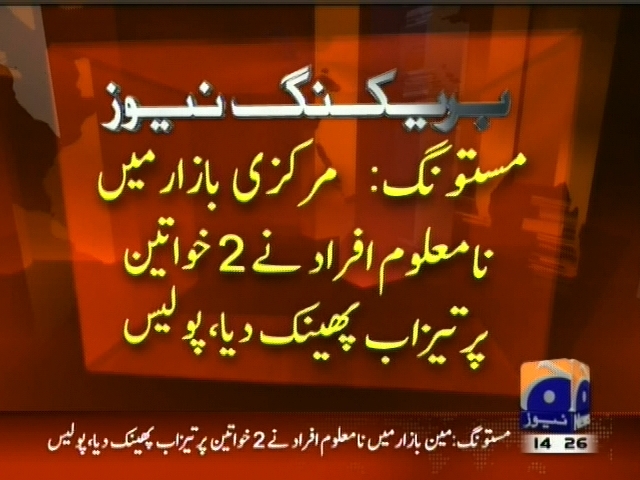 مستونگ:  نامعلوم افراد نے 2 خواتین پر تیزاب پھینک دیا