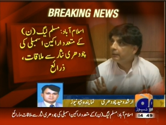 مسلم لیگ ن کے متعدد اراکین اسمبلی کی چوہدری نثار سے ملاقات