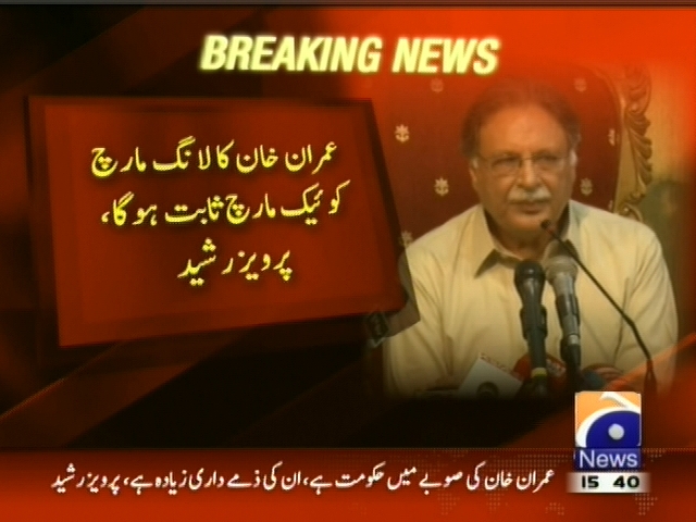 عمران خان کا لانگ مارچ کوئیک مارچ ثابت ہوگا