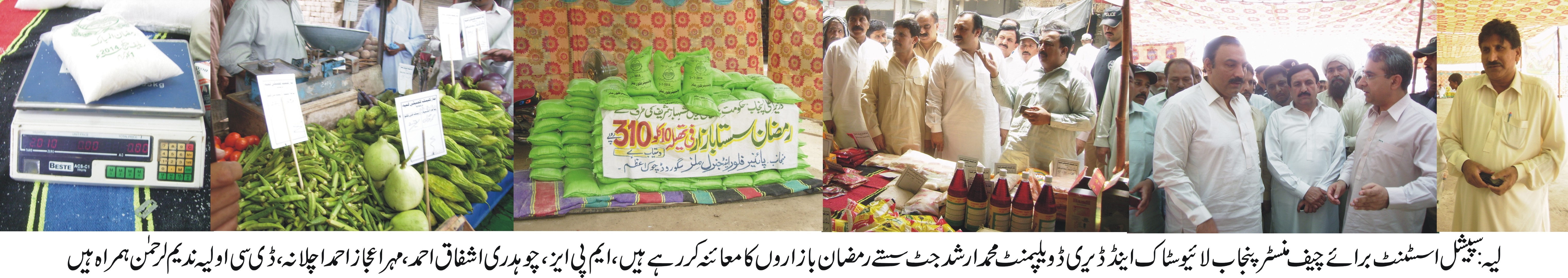 لیہ کی خبریں 3/7/2014