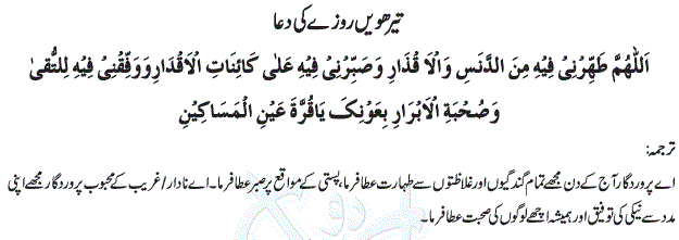 تیرھویں روزے کی دعا